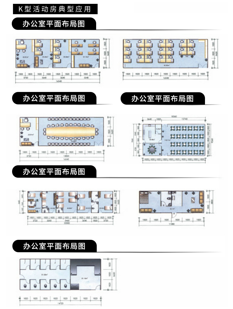 韶关云南活动房_产品展示_K式多层活动房群3